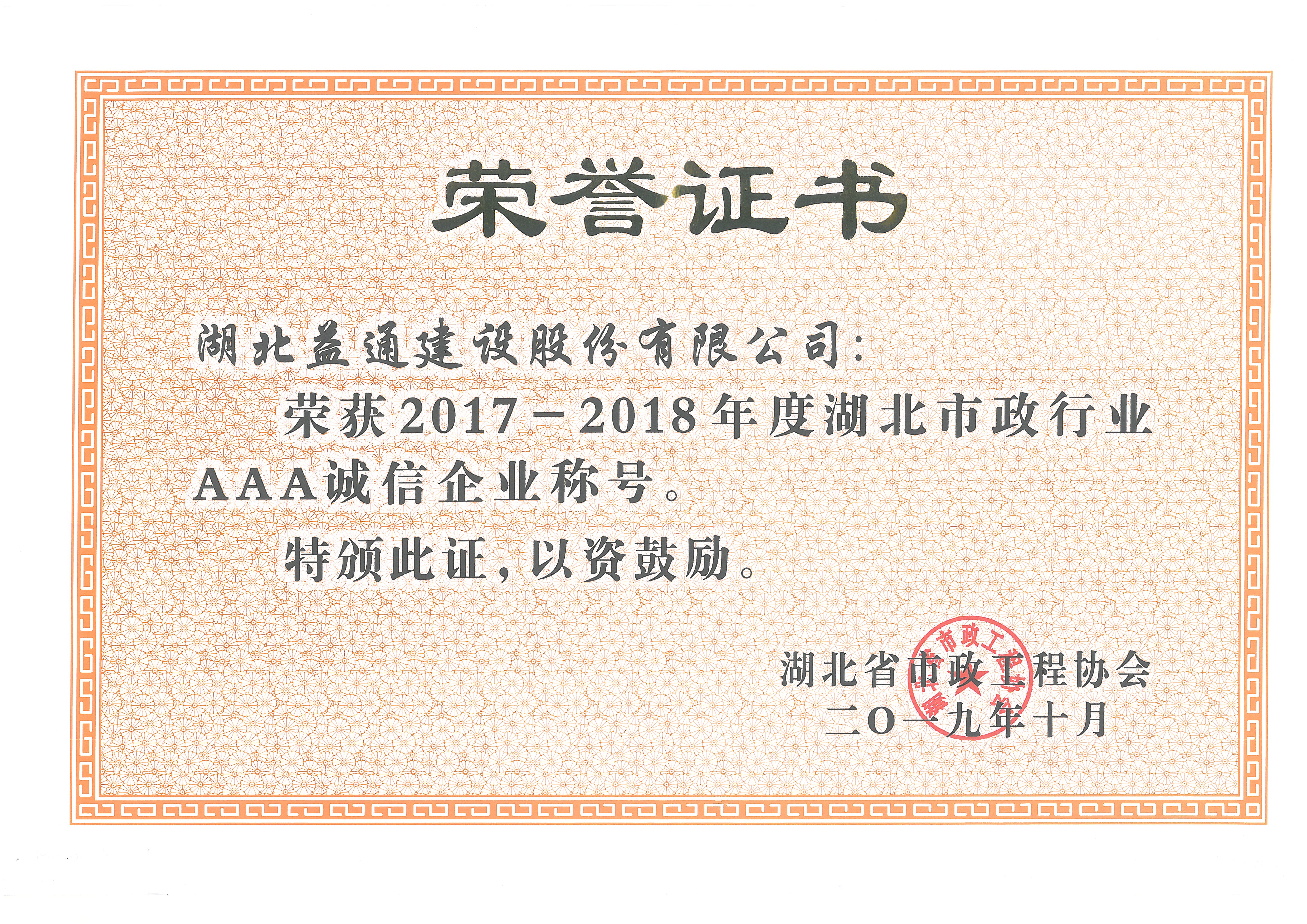 AAA誠信企業省級榮譽